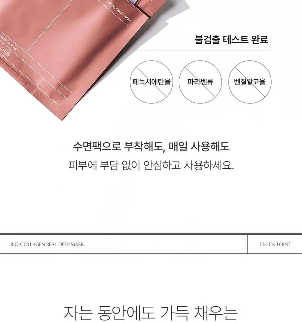 [여배우PICK] 바이오던스 바이오 콜라겐 리얼 딥 마스크 7매 상세페이지 31